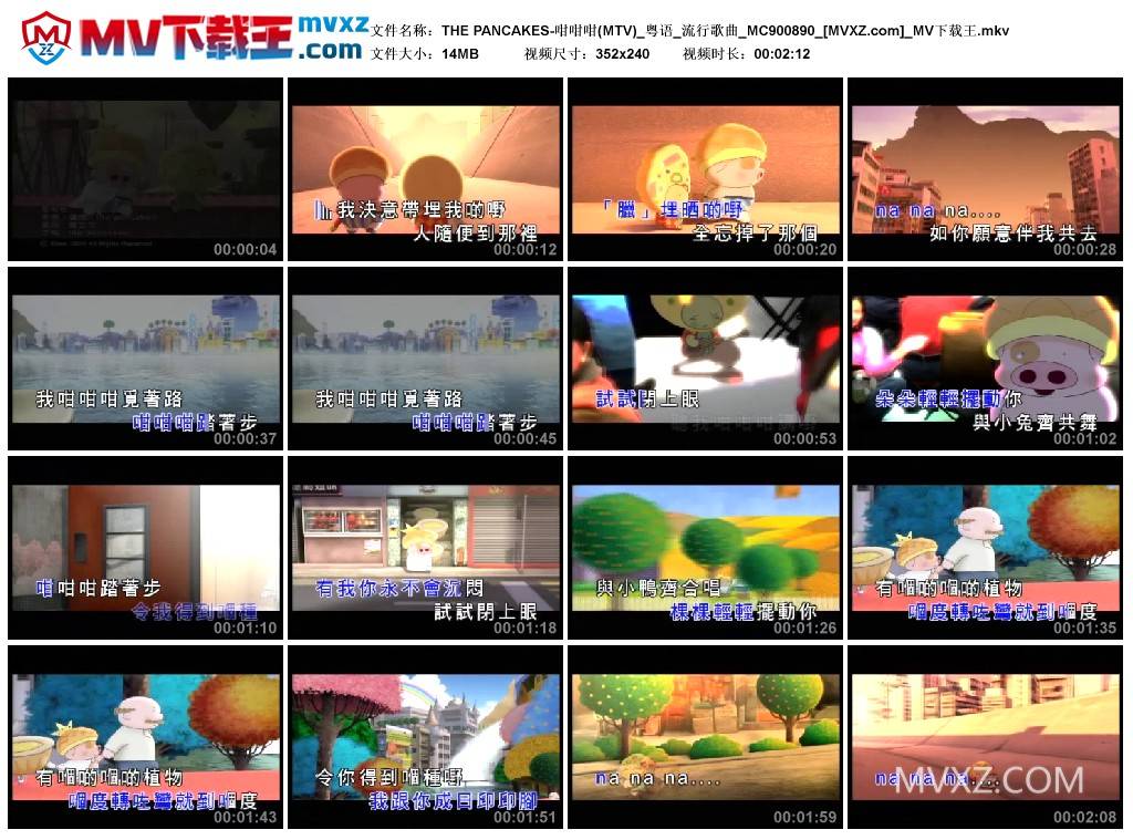 THE PANCAKES-咁咁咁(MTV)_粤语_流行歌曲_MC900890